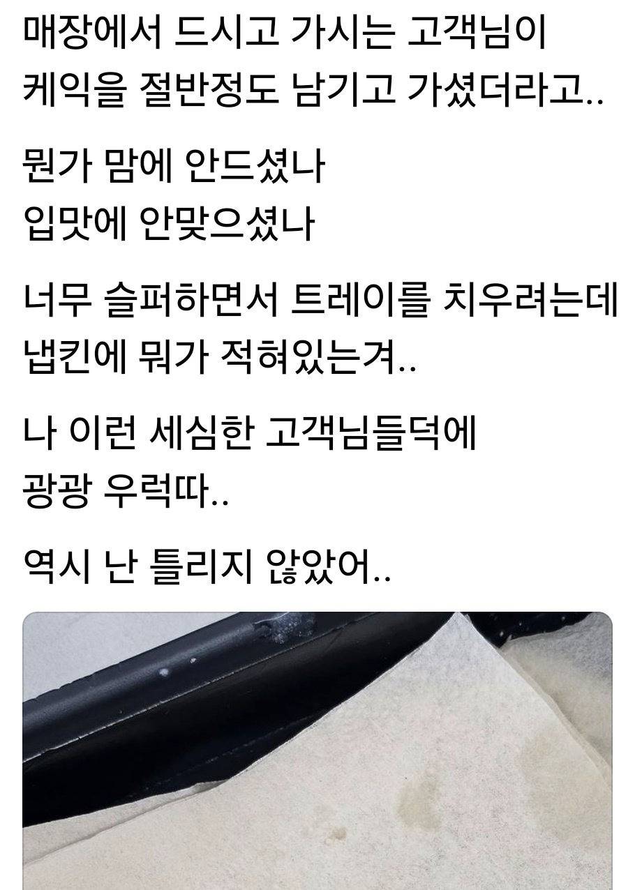 매장에서 드시고 가시는 고객님이 케익을 절반정도 남기고 가셨더라고.. | 인스티즈