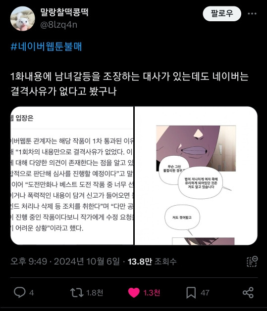 "한강 작가님의 노벨상도 좋지만 우리에겐 또 다른 과제가 있었습니다" #X(구 트위터) | 인스티즈