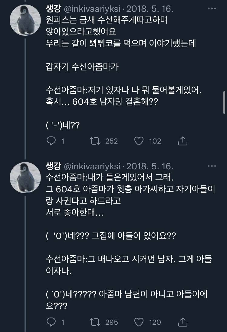 아랫집 아줌마가 자기 아들이랑 결혼시킬라고 수작부린 이야기 .twt | 인스티즈