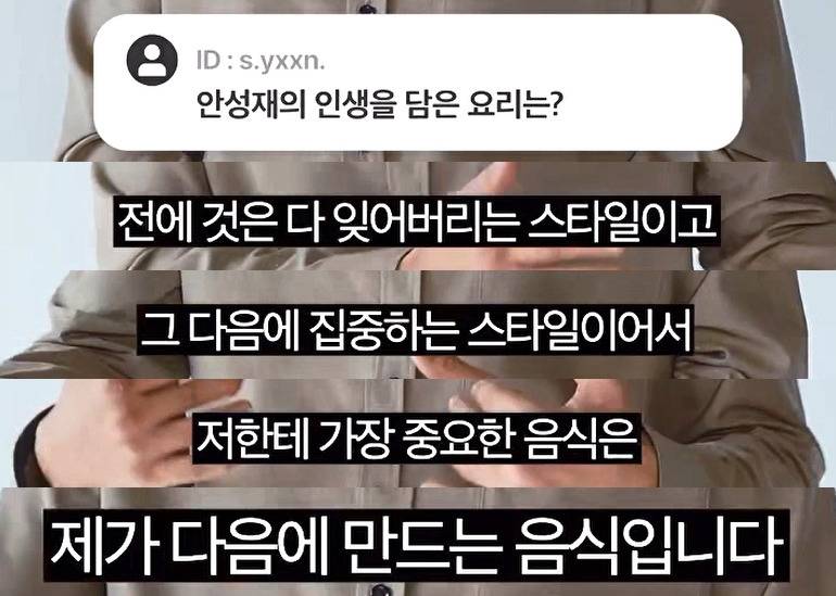 정말 쉽지 않은 안성재 인터뷰 스킬.jpg | 인스티즈