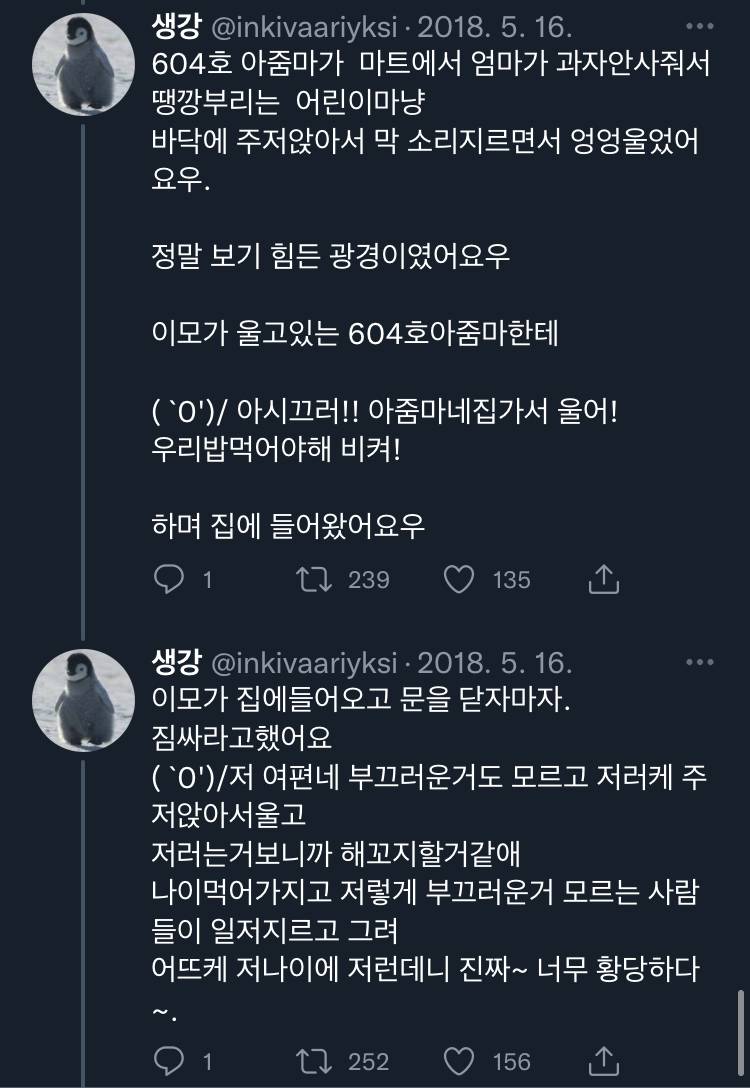 아랫집 아줌마가 자기 아들이랑 결혼시킬라고 수작부린 이야기 .twt | 인스티즈