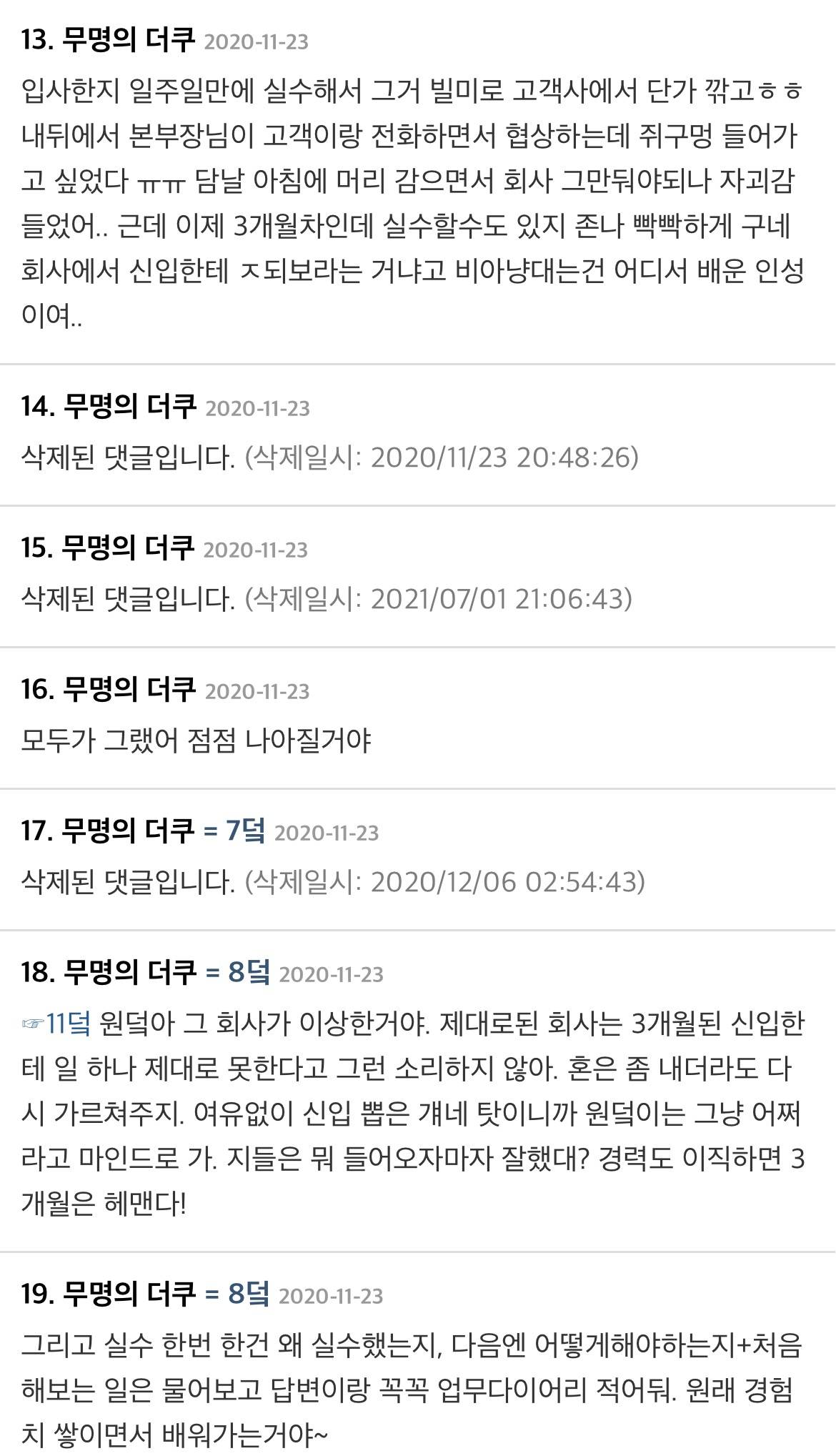 다들 신입 때는 본인이 진짜 일 못한다는 생각들고 자괴감들고 죽고싶고 그랬어??.jpg | 인스티즈