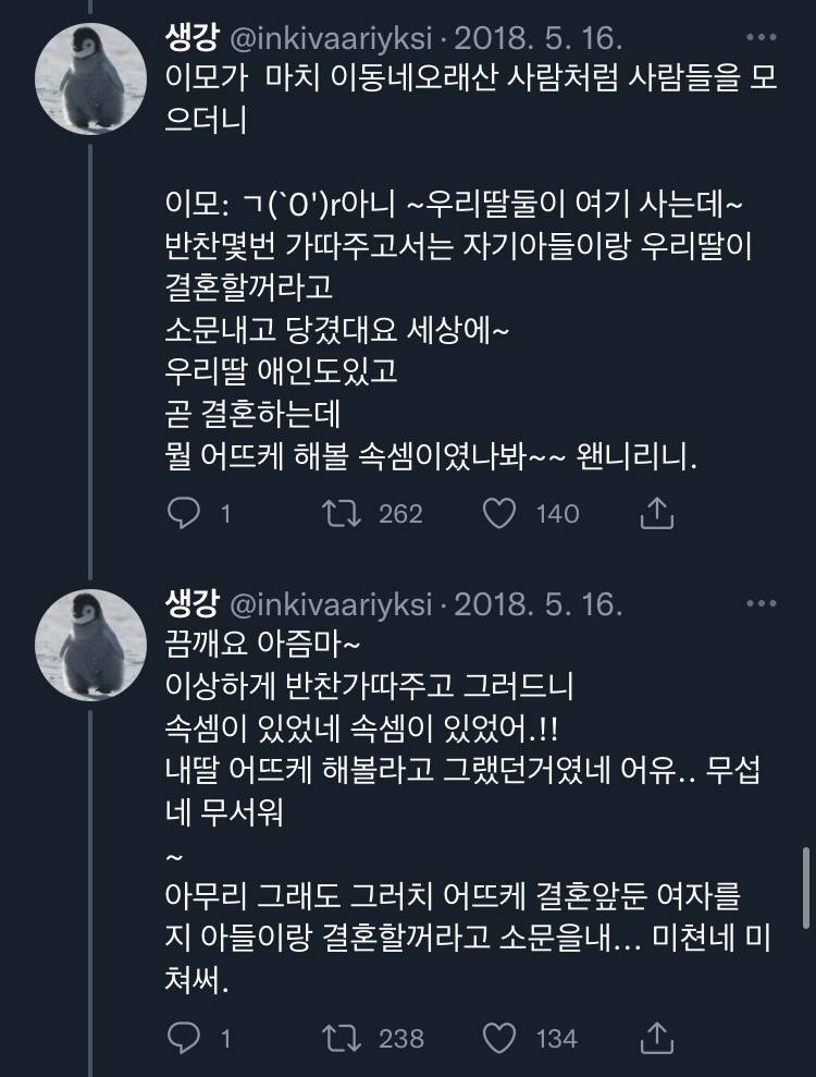 아랫집 아줌마가 자기 아들이랑 결혼시킬라고 수작부린 이야기 .twt | 인스티즈