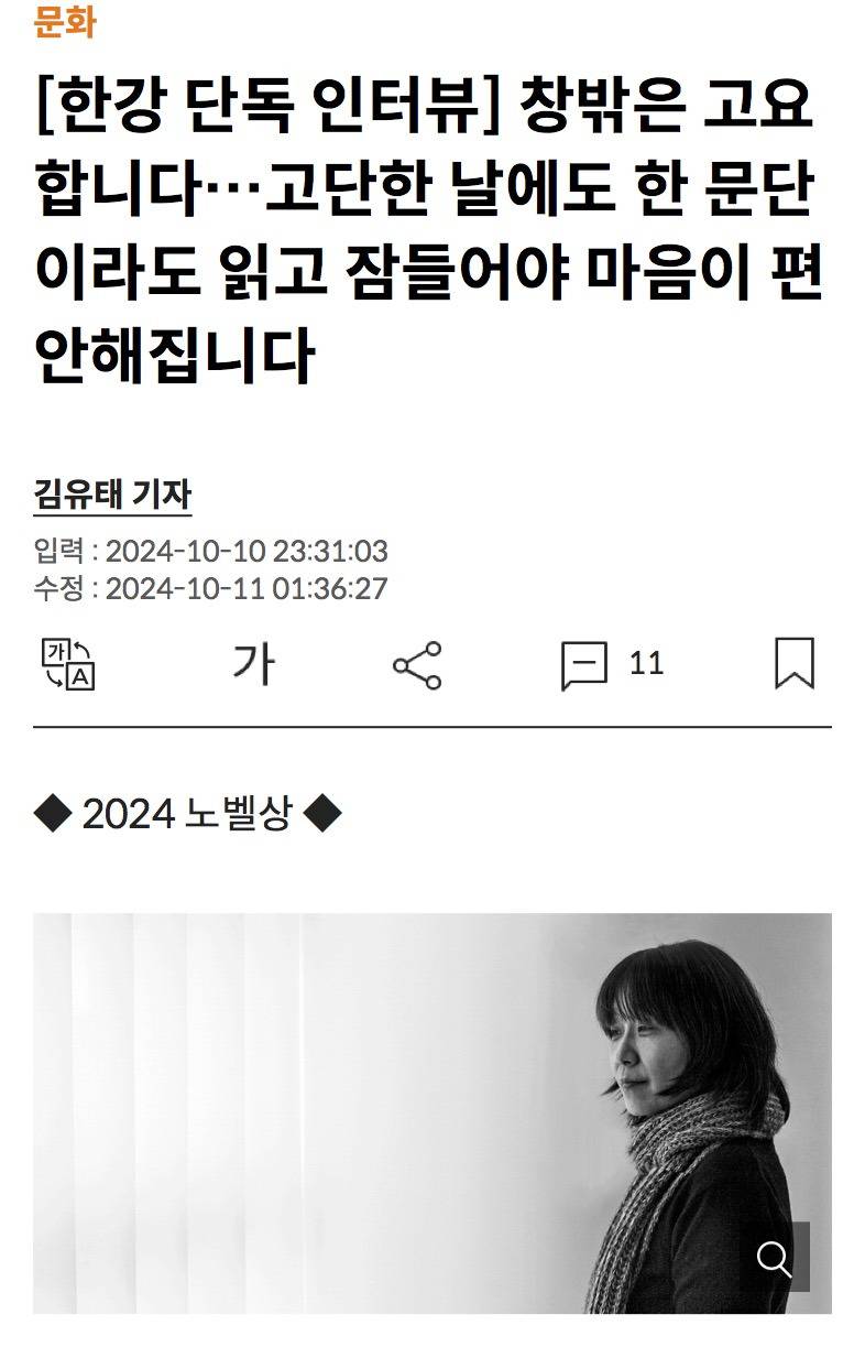 [한강단독인터뷰] 창밖은 고요합니다…고단한 날에도 한 문단이라도 읽고 잠들어야 마음이 편안해집니다 | 인스티즈