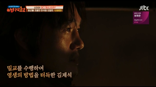 [방구석1열] 감독이 직접 설명하는 영화사바하 | 인스티즈