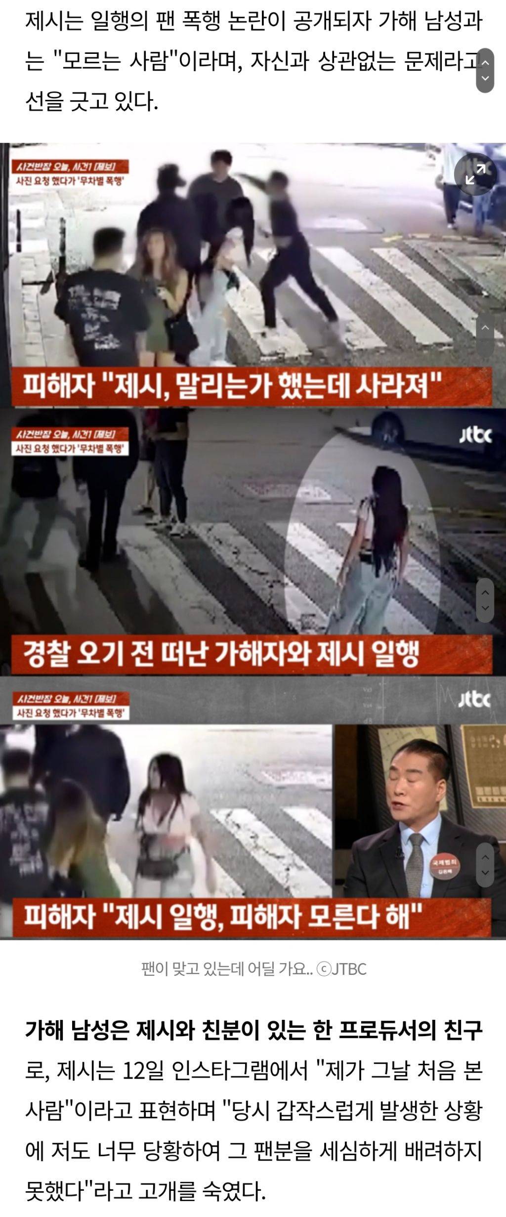 35세 제시가 팬 폭행 논란 후 곧바로 향한 곳: 강강약약에 솔직+따뜻한 사람인 줄 알았는데 순간 마음이 차게 식는다 | 인스티즈