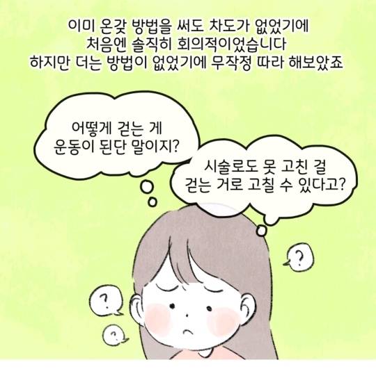 허리디스크 터진사람이 말하는 똥꼬 힘주고 걷기효과 | 인스티즈