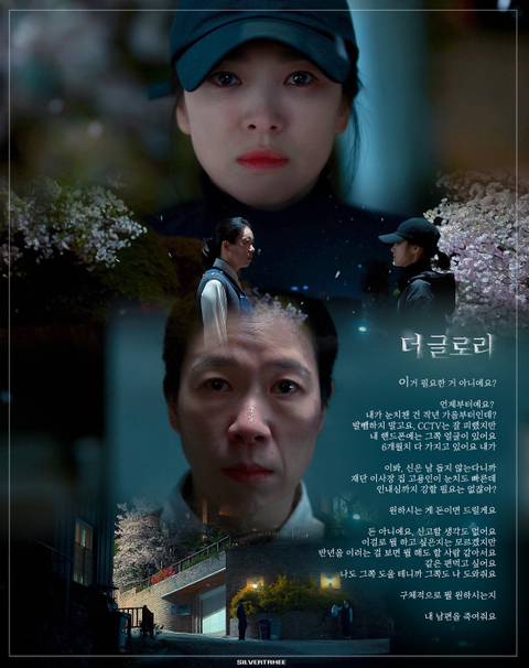 김은숙 작가 더 글로리 시놉시스 | 인스티즈