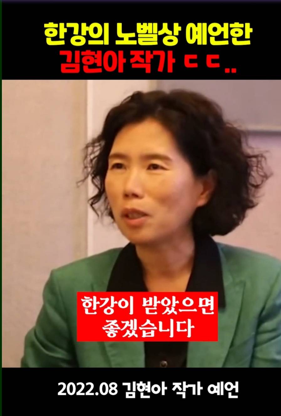 한강 노벨상을 예언한 김현아 작가 | 인스티즈