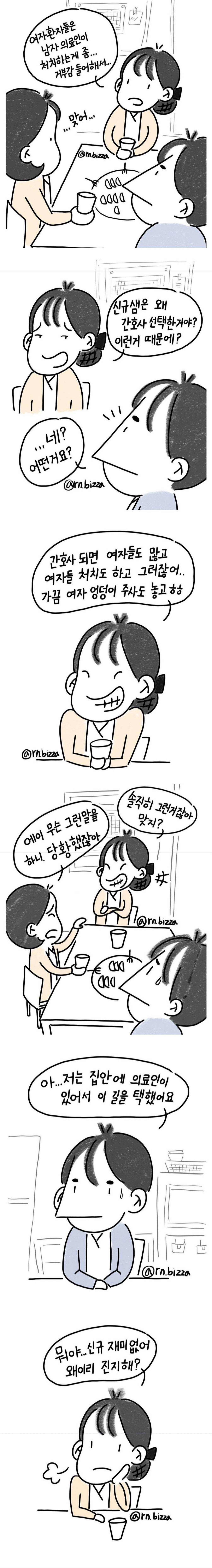 남자 간호사가 겪는 고충.JPG | 인스티즈