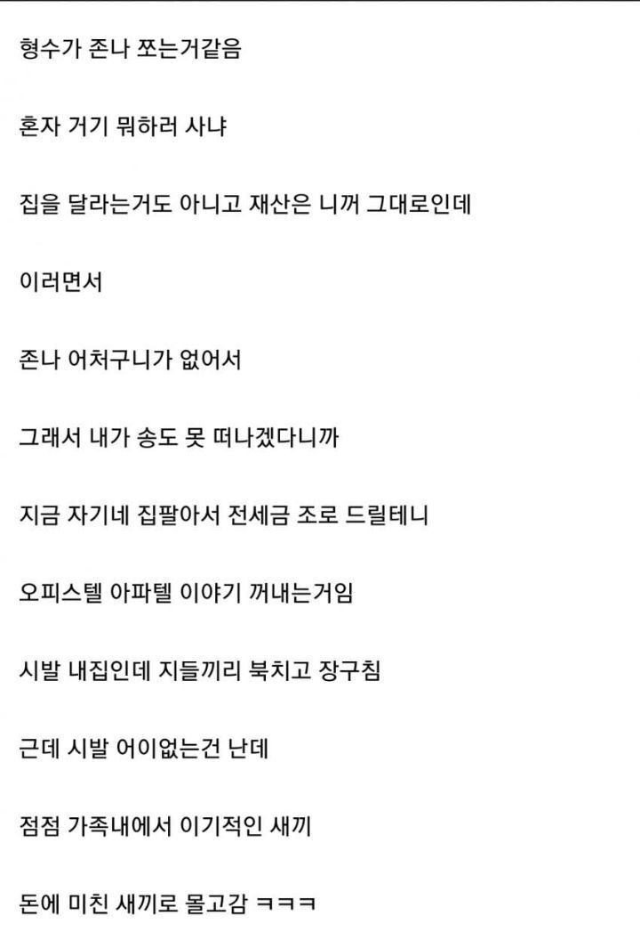 부모님이 형이랑 아파트 바꿔살면 안되냐고 그러는데 | 인스티즈