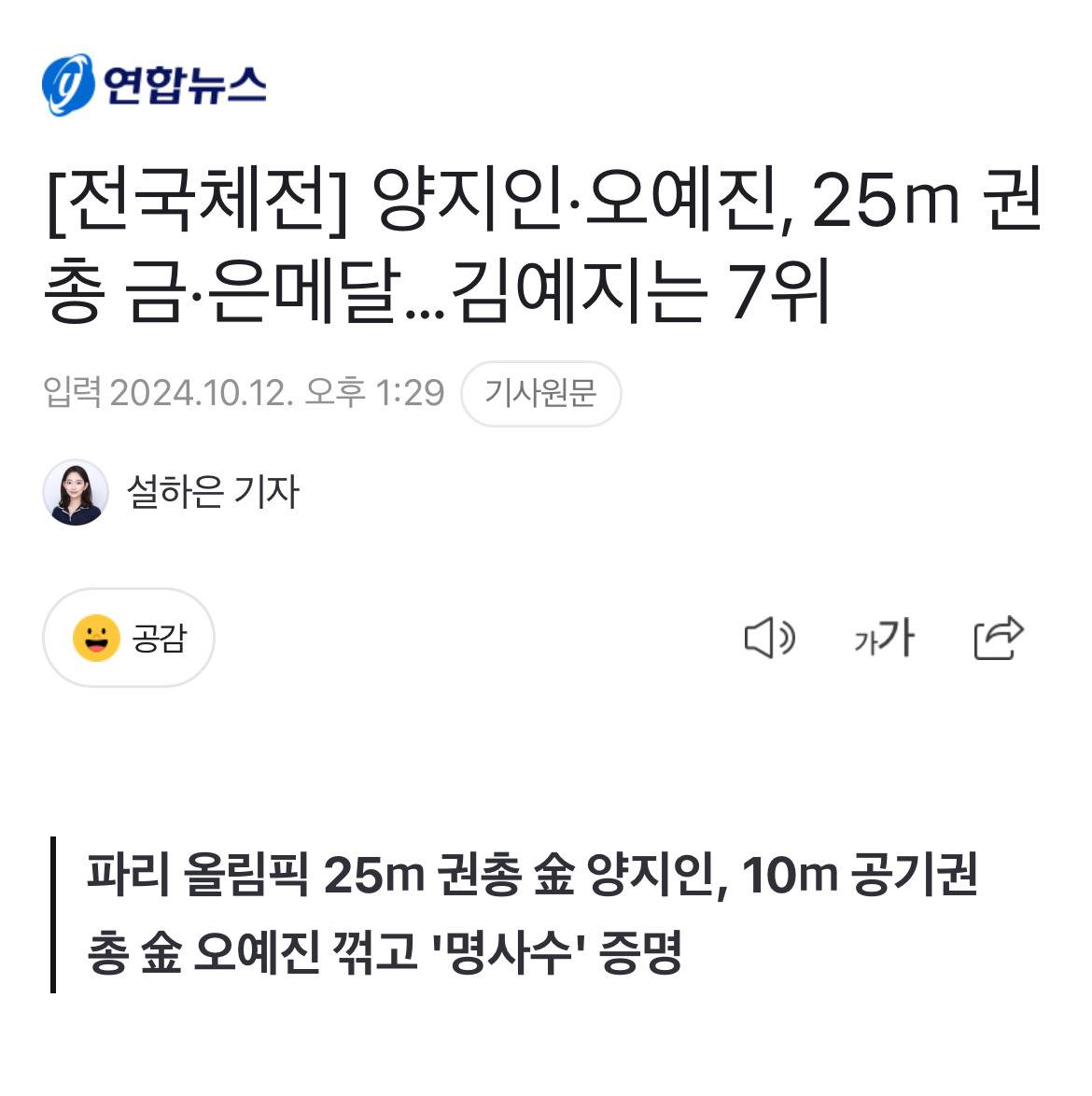 [전국체전] 양지인·오예진, 25ｍ 권총 금·은메달…김예지는 7위 | 인스티즈