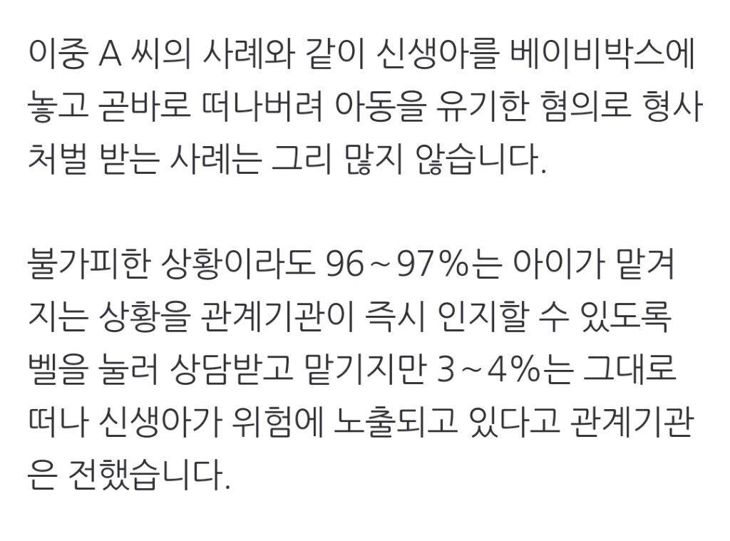 생후 하루된 아기와 쪽지뿐…베이비박스 '유죄' 나온 이유 | 인스티즈