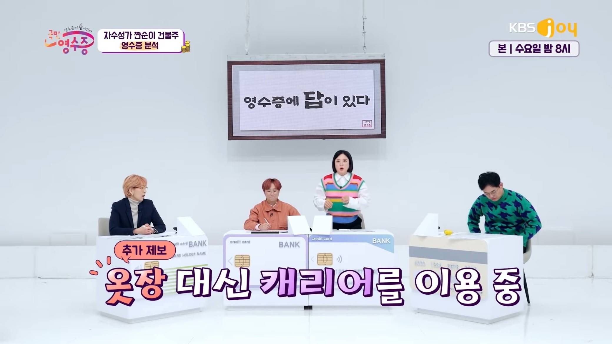 [국민영수증] 40억 건물주가 쓴 한달 생활비.jpg | 인스티즈