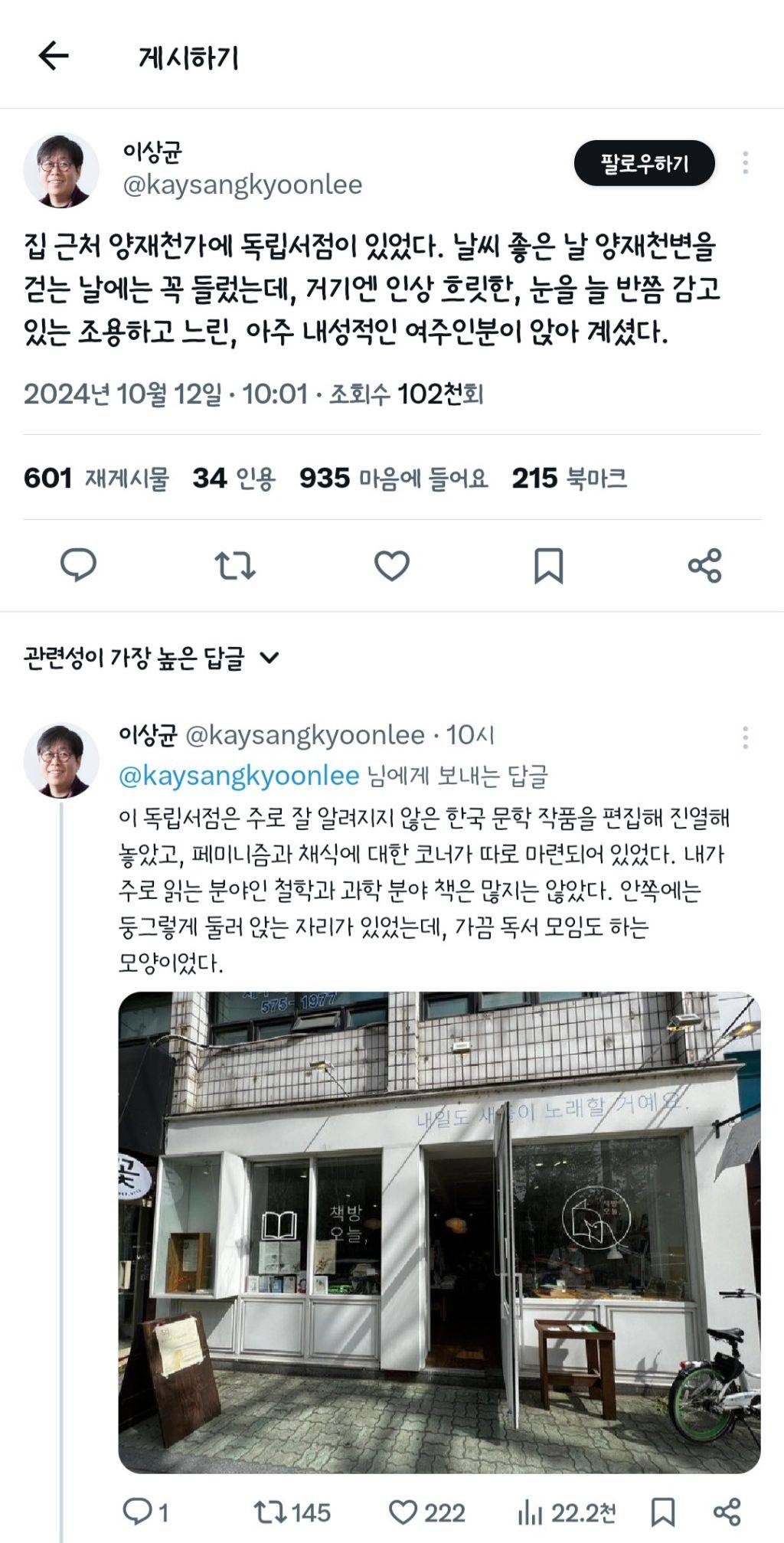 단골 서점의 내성적인 사장님이 사실은 노벨문학상 수상자?!? | 인스티즈