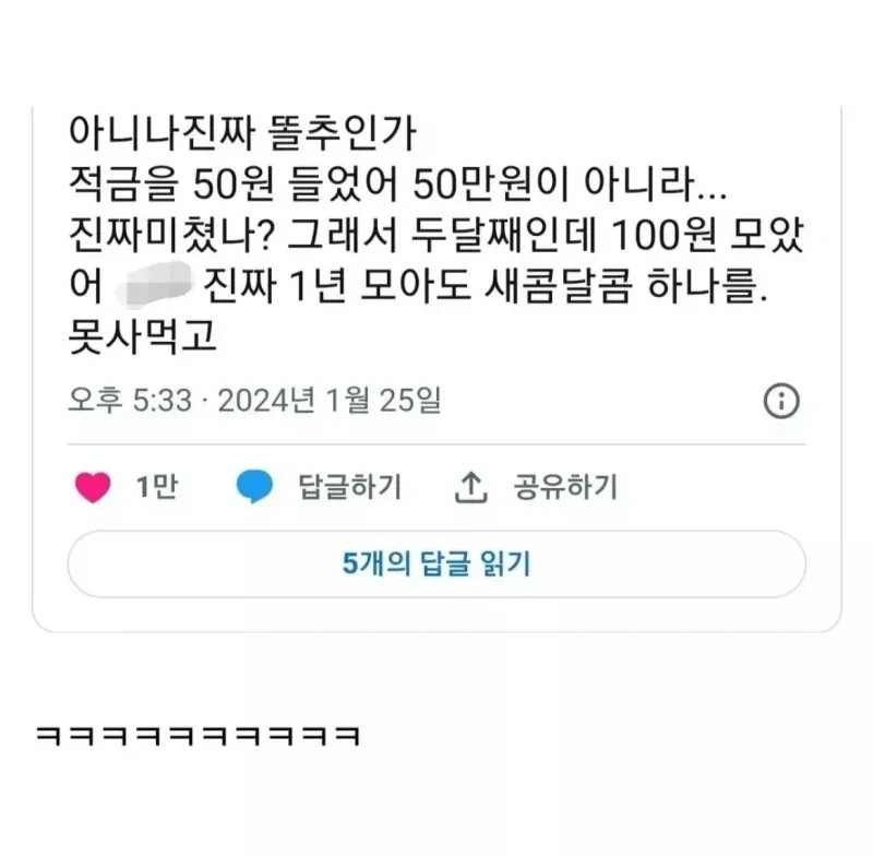 적금 50넣은 사회 초년생 | 인스티즈