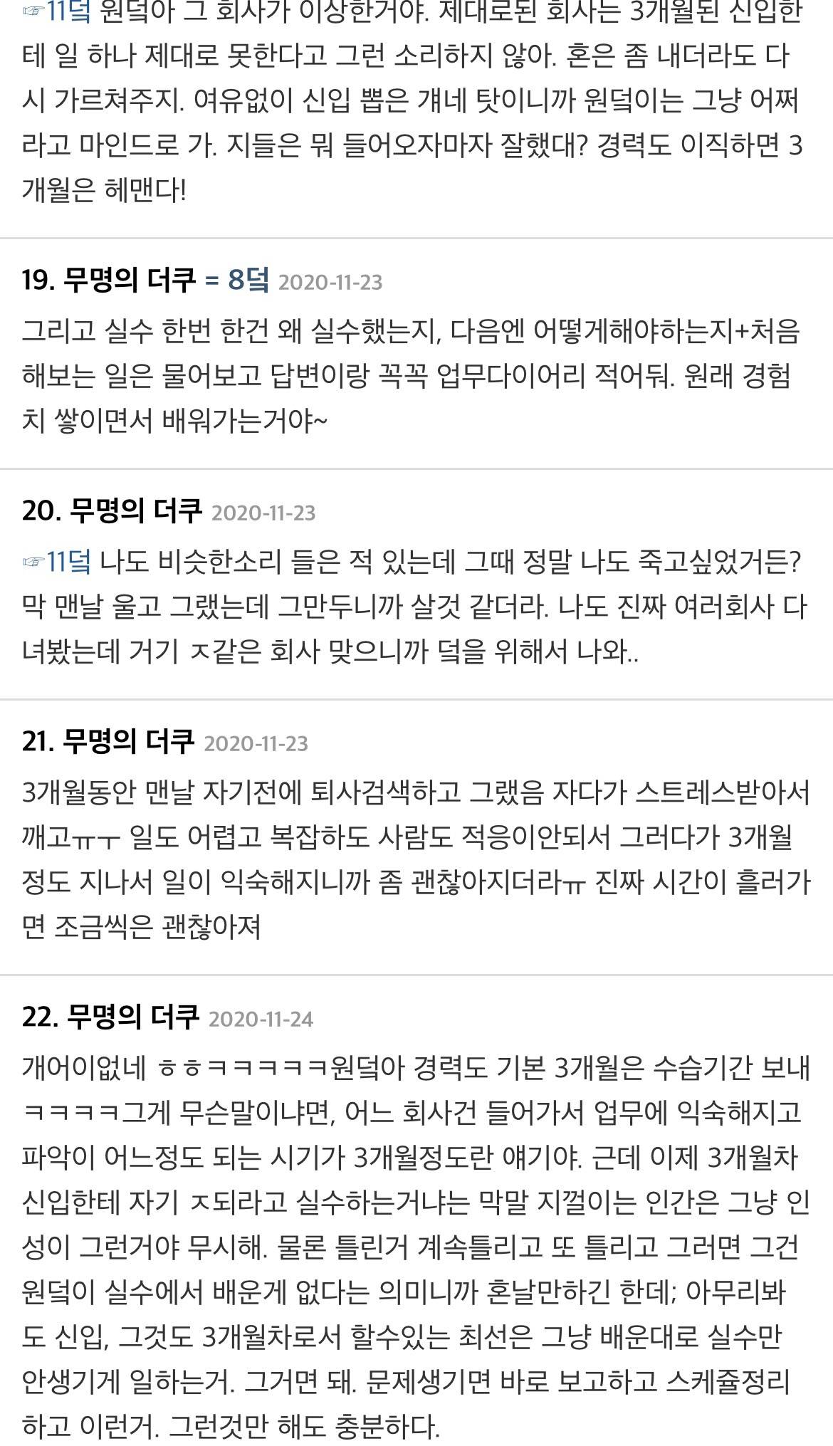 다들 신입 때는 본인이 진짜 일 못한다는 생각들고 자괴감들고 죽고싶고 그랬어??.jpg | 인스티즈