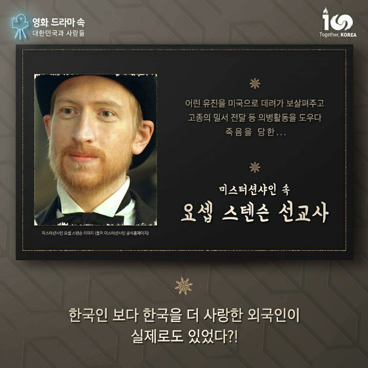 미스터선샤인 속 모티브가 된 인물이 실제로도 있었다?! | 인스티즈