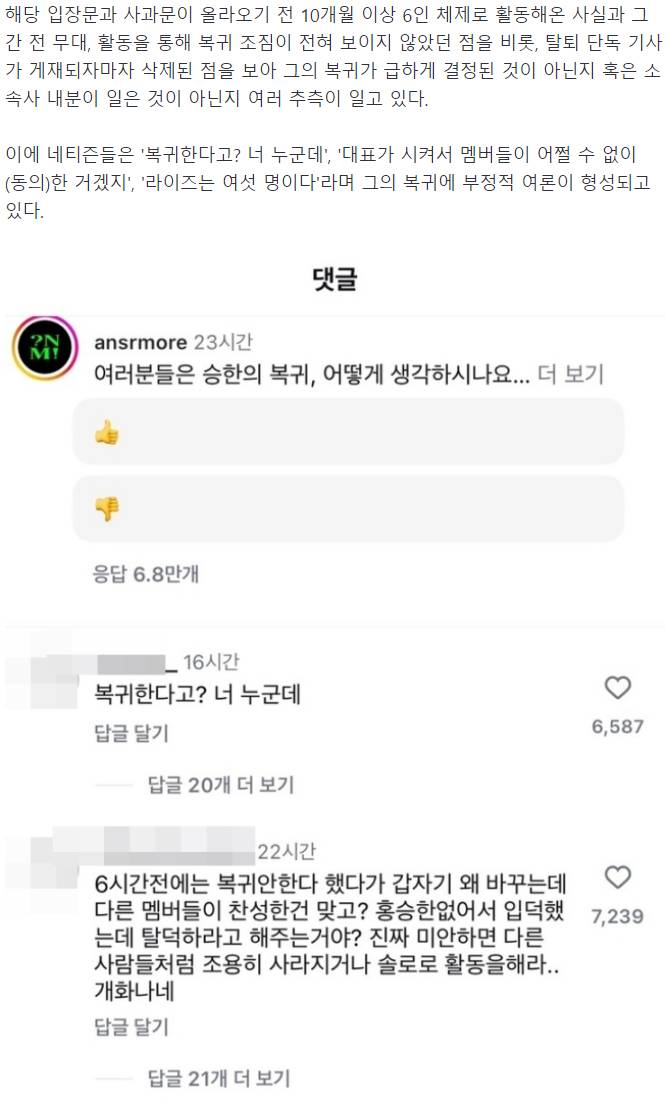 멤버 '전원' 복귀 반대했는데...라이즈 승한, 알고보니 복귀 당한 것? | 인스티즈