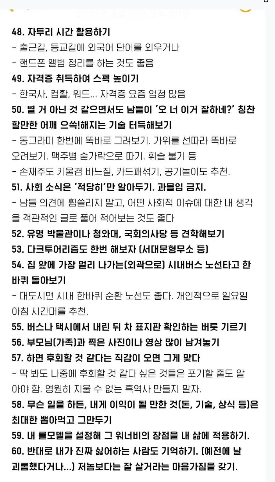 살면서 두고두고 도움 될 갓생살기 ✔️체크리스트 | 인스티즈