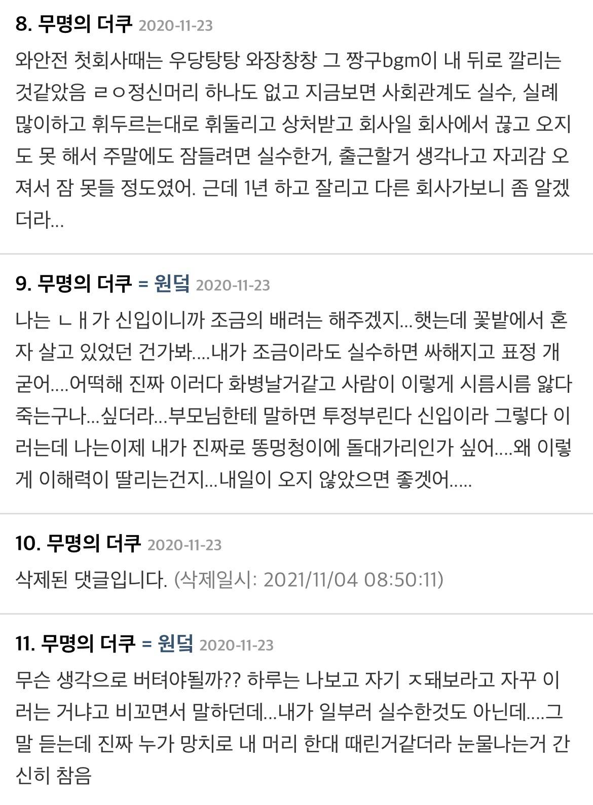 다들 신입 때는 본인이 진짜 일 못한다는 생각들고 자괴감들고 죽고싶고 그랬어??.jpg | 인스티즈