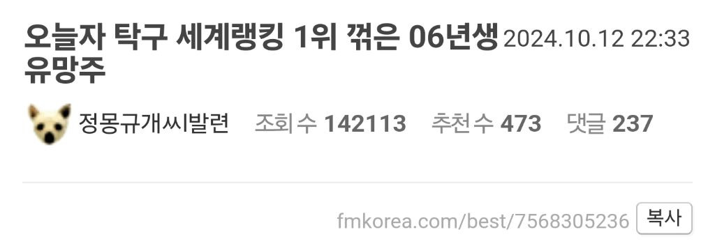 오늘자 탁구 세계랭킹 1위 꺾은 06년생 유망주 | 인스티즈