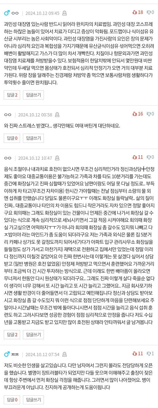 [네이트판] 과민성 대장으로 대기업 퇴사하는거 이해 하시나요? | 인스티즈