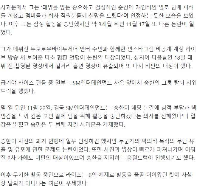 멤버 '전원' 복귀 반대했는데...라이즈 승한, 알고보니 복귀 당한 것? | 인스티즈