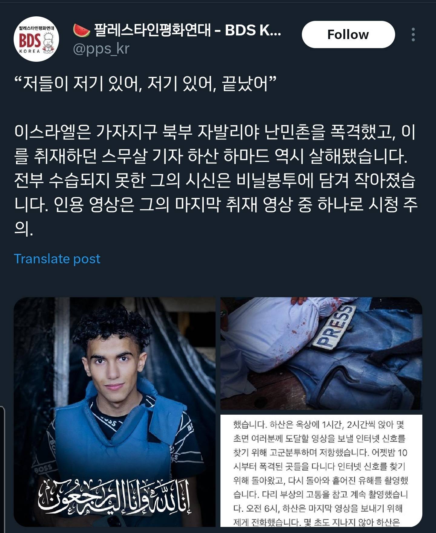 기자들만 골라서 살해하고 있는 이스라엘 (시체 사진 있음 주의) | 인스티즈