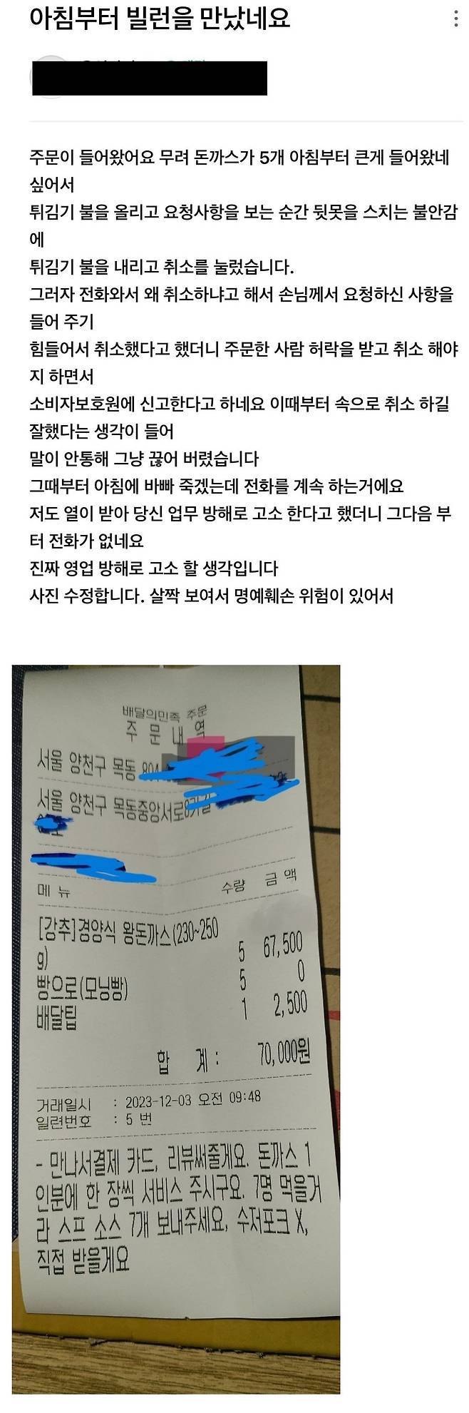 돈까스 주문들어왔지만 취소한 사장님 | 인스티즈