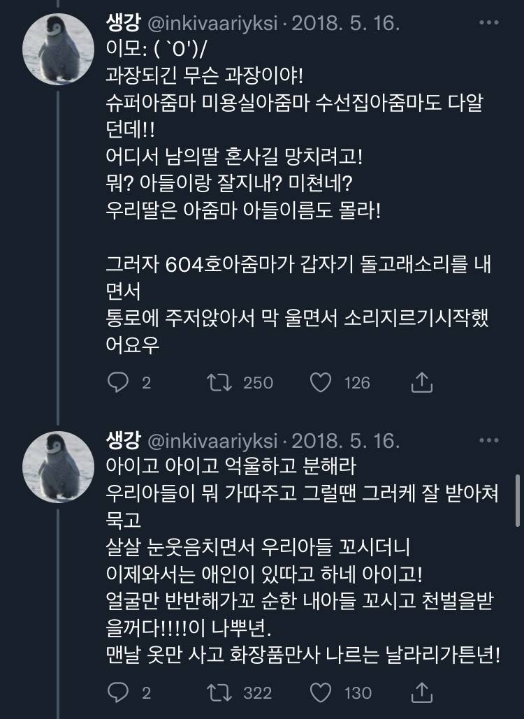 아랫집 아줌마가 자기 아들이랑 결혼시킬라고 수작부린 이야기 .twt | 인스티즈