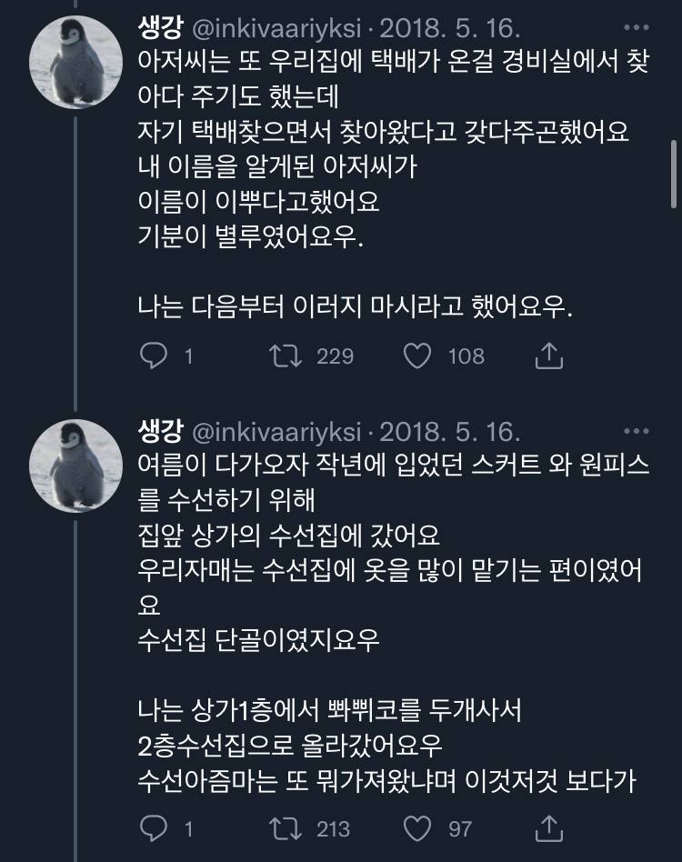 아랫집 아줌마가 자기 아들이랑 결혼시킬라고 수작부린 이야기 .twt | 인스티즈