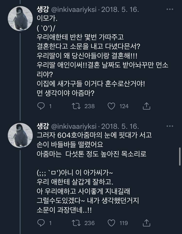 아랫집 아줌마가 자기 아들이랑 결혼시킬라고 수작부린 이야기 .twt | 인스티즈