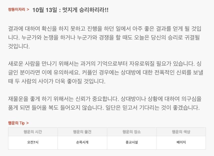 하루 전에 미리 보는 10월 13일 산수도인 별자리 운세 | 인스티즈