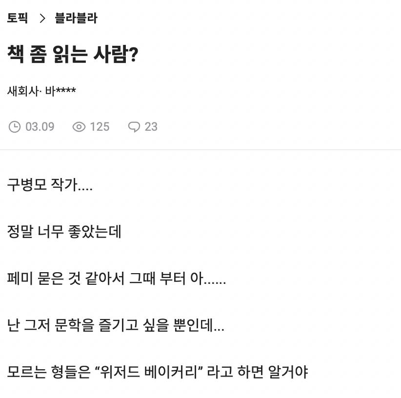 위저드 베이커리 완전 좋아했는데 작가분이 그런쪽이셔….?ㅠㅠ | 인스티즈