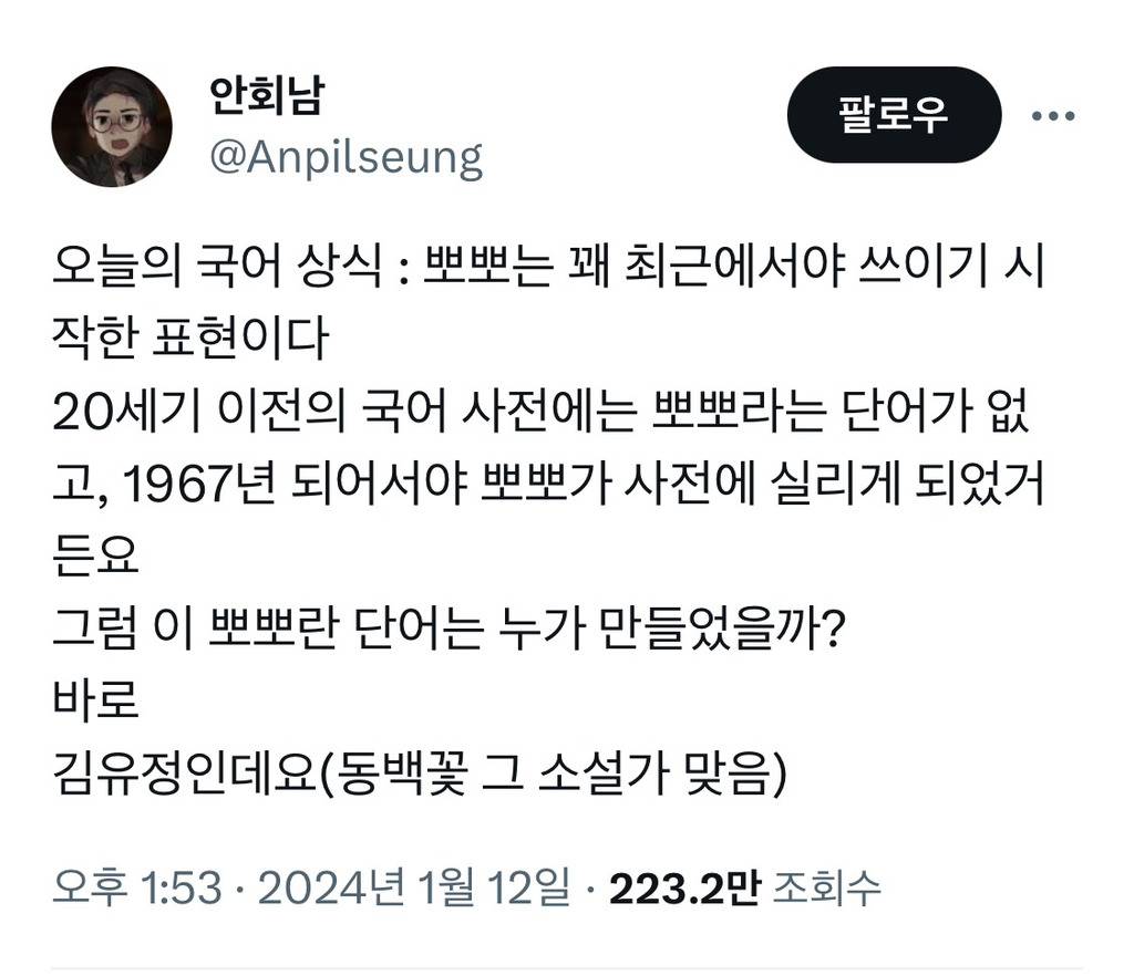 뽀뽀는 1967년 처음 나온 단어로