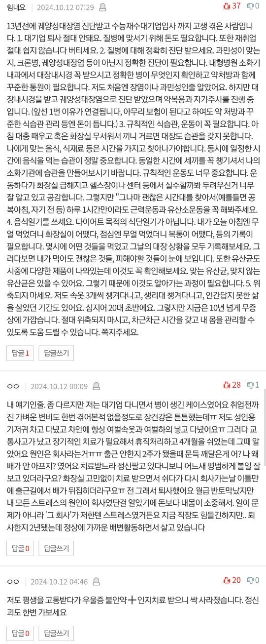 [네이트판] 과민성 대장으로 대기업 퇴사하는거 이해 하시나요? | 인스티즈