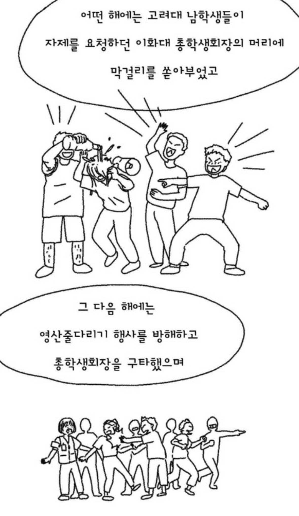 고들이 이대 축제에 13년동안 했던 짓 | 인스티즈