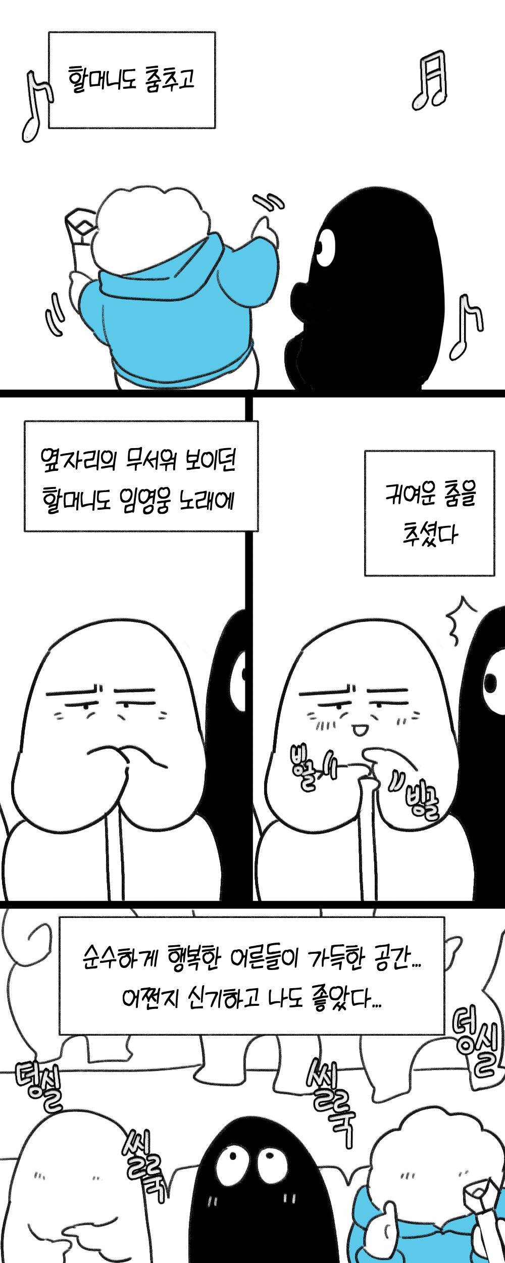 한 웹툰 작가가 임영웅을 좋아하는 이유.x | 인스티즈