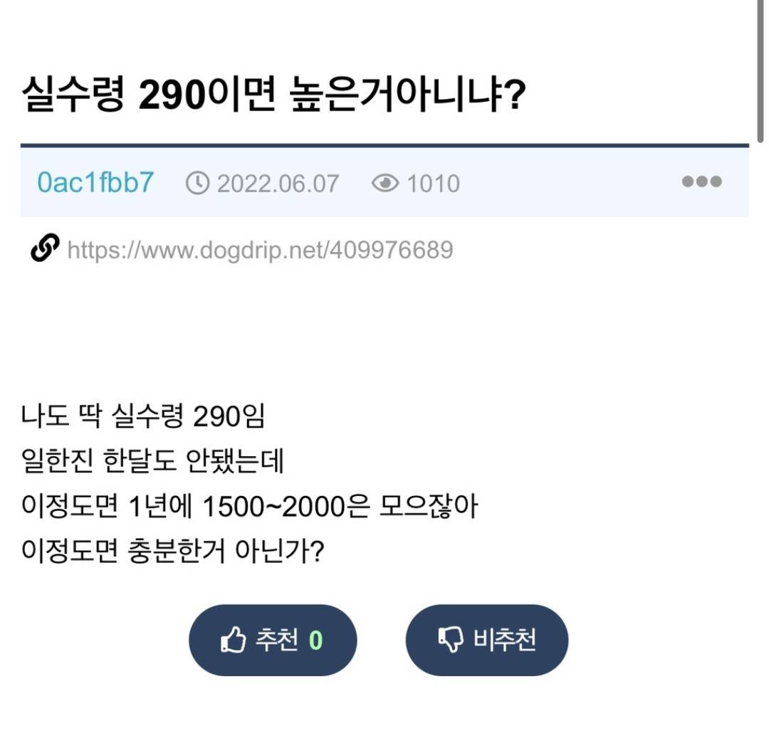 실수령 290 높은거 아니니? | 인스티즈