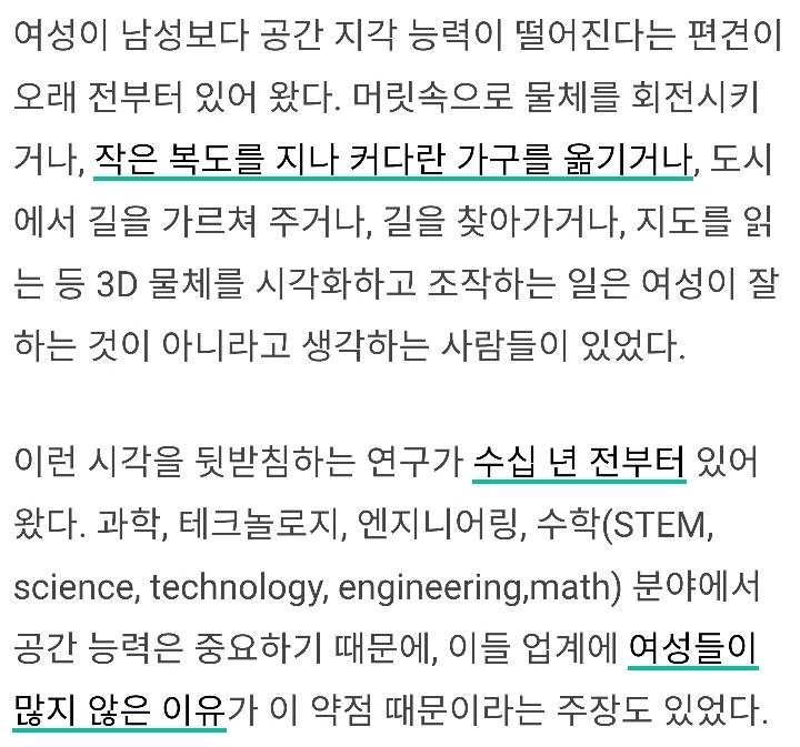 여성의 공간 지각능력에는 아무 문제가 없다(연구) | 인스티즈