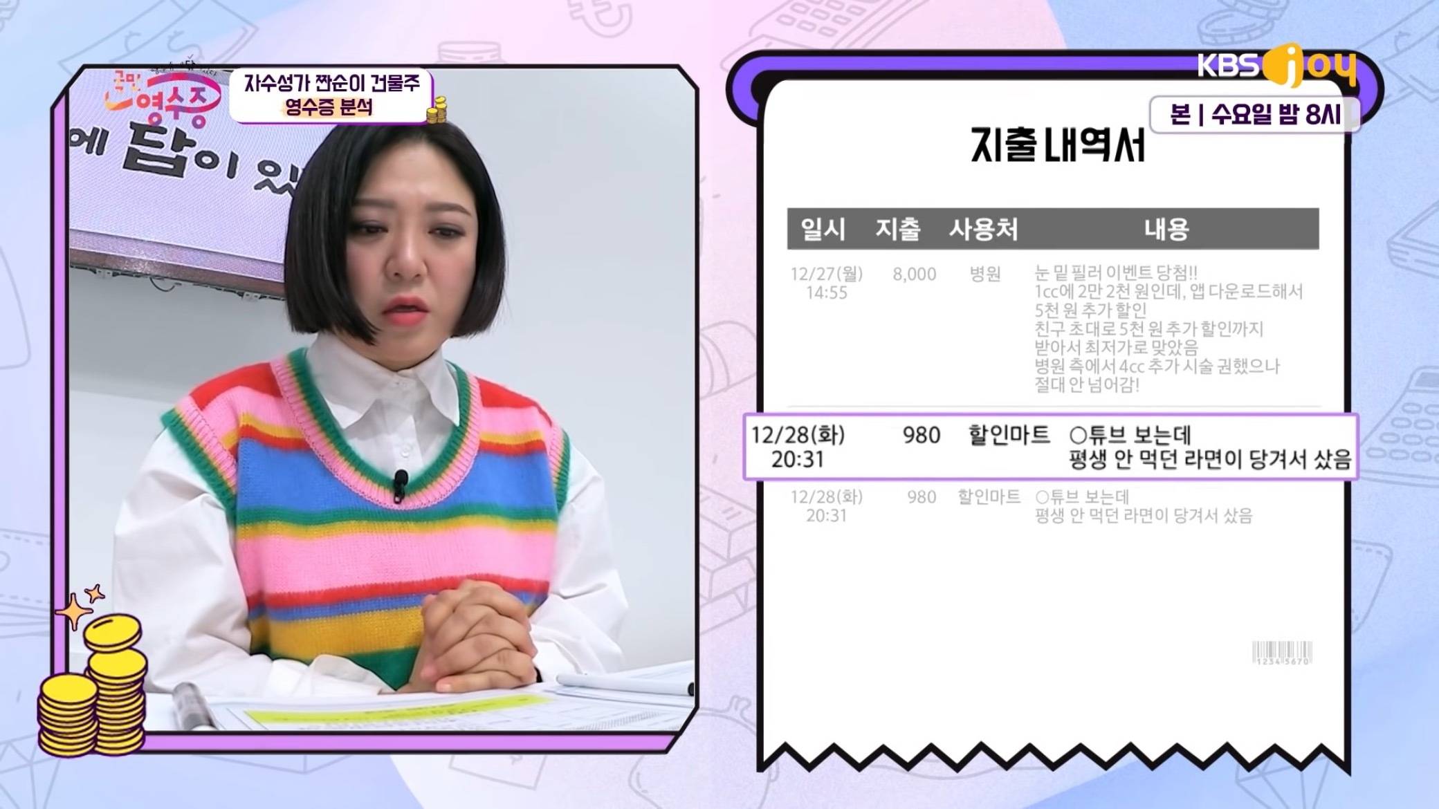 [국민영수증] 40억 건물주가 쓴 한달 생활비.jpg | 인스티즈