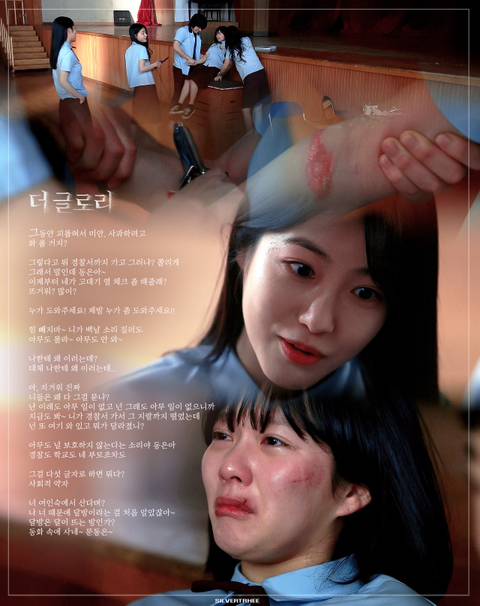 김은숙 작가 더 글로리 시놉시스 | 인스티즈