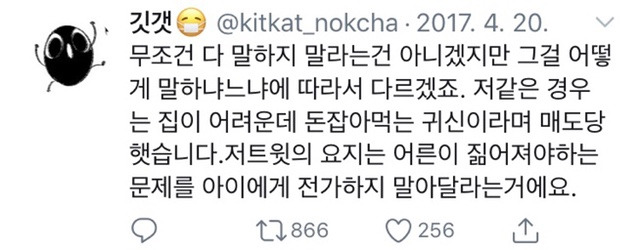 부모가 자식에게 쓸데없는 정보를 주는 것도 학대.twt | 인스티즈