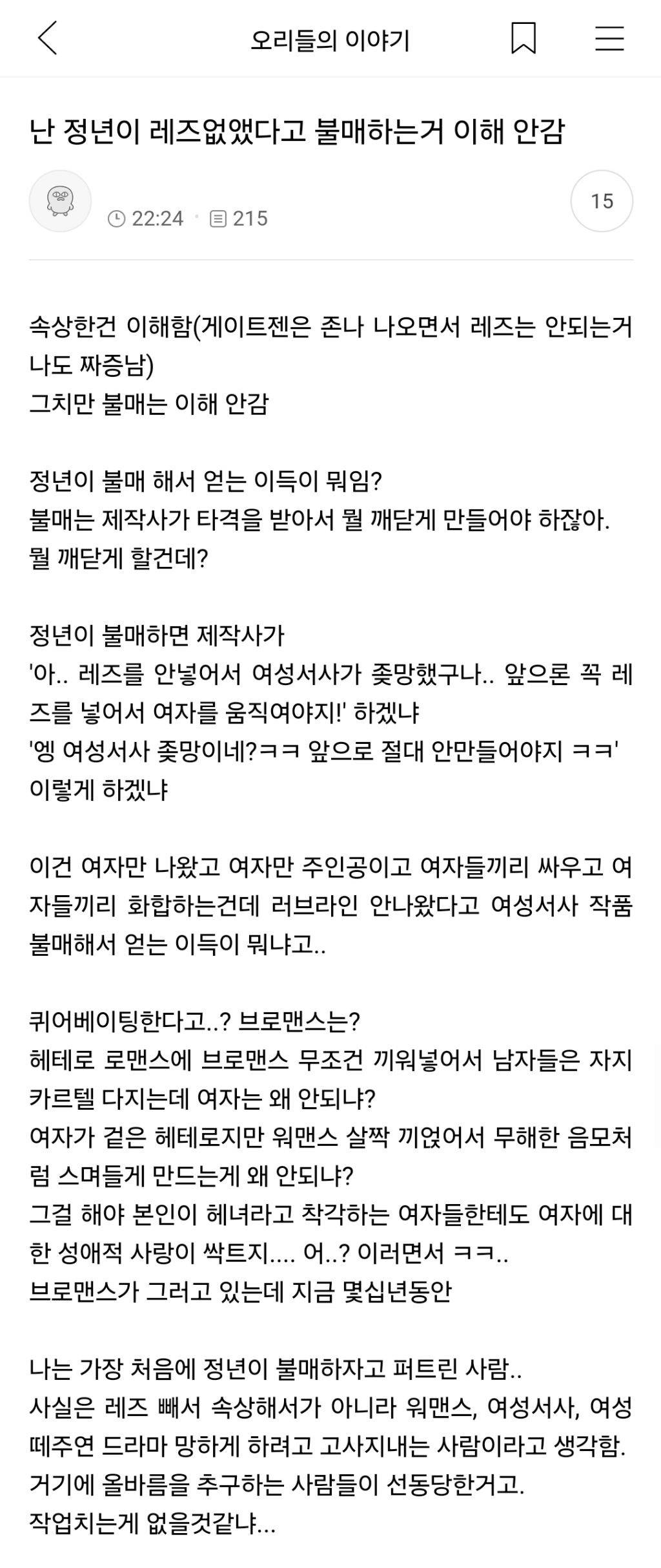 난 정년이 레즈 없앴다고 불매하는거 이해 안감 | 인스티즈