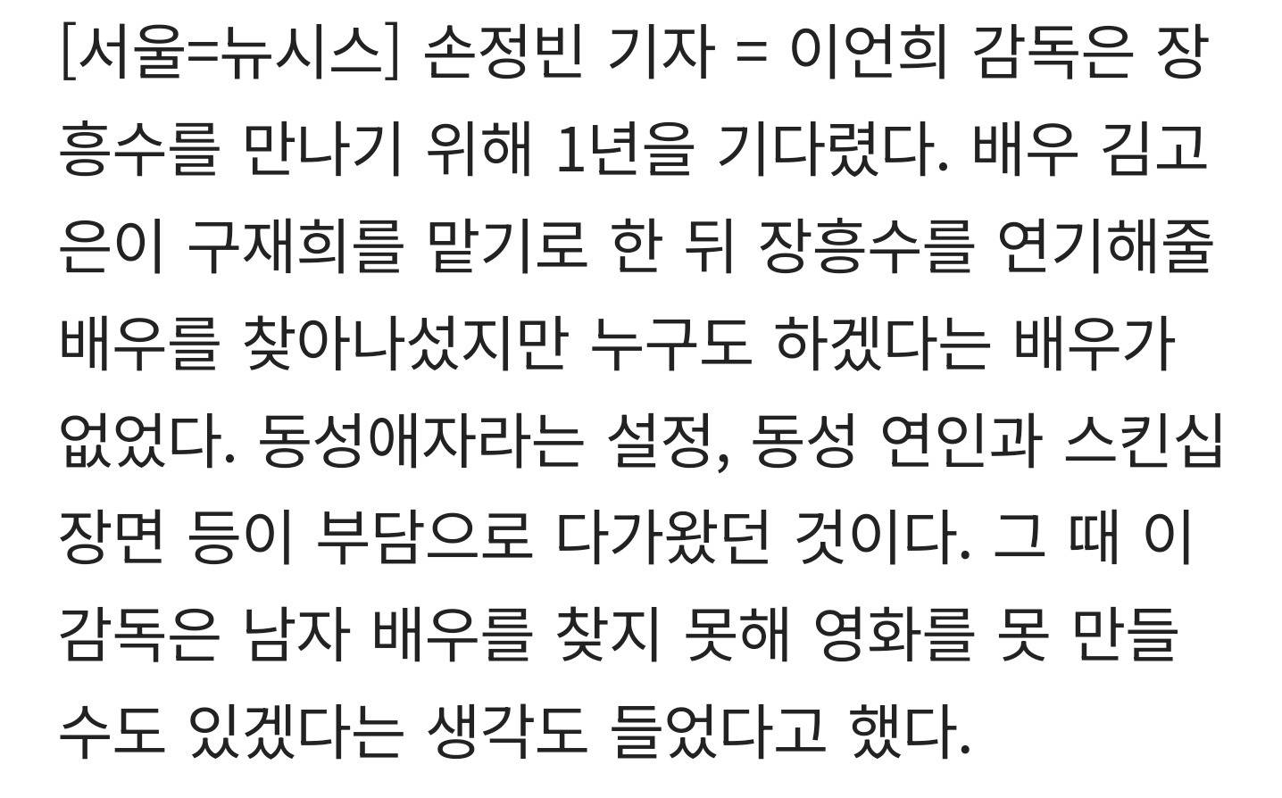 남배우들이 동성애 설정 기피해서 캐스팅 어려웠다는 영화 대도시의 사랑법.twt | 인스티즈