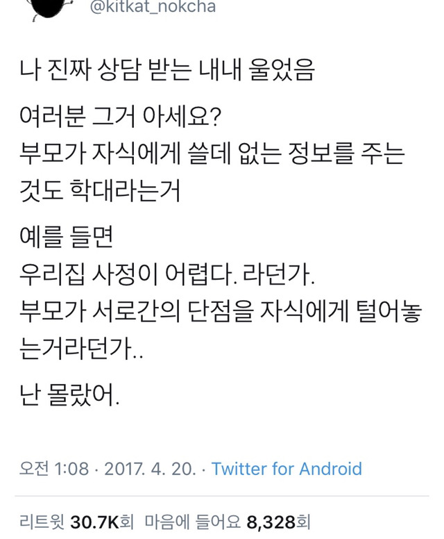 부모가 자식에게 쓸데없는 정보를 주는 것도 학대.twt | 인스티즈