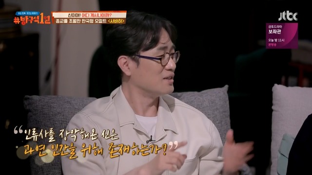 [방구석1열] 감독이 직접 설명하는 영화사바하 | 인스티즈