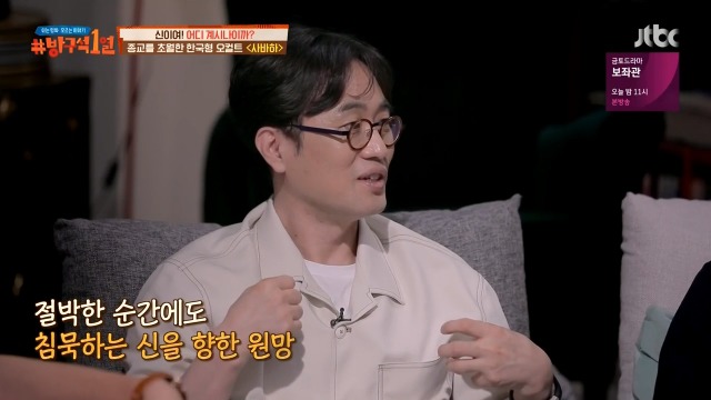 [방구석1열] 감독이 직접 설명하는 영화사바하 | 인스티즈