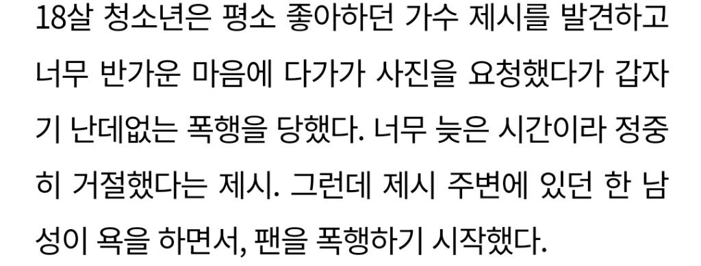 35세 제시가 팬 폭행 논란 후 곧바로 향한 곳: 강강약약에 솔직+따뜻한 사람인 줄 알았는데 순간 마음이 차게 식는다 | 인스티즈